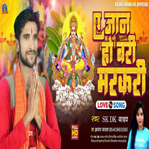 YE JAAN HO BARI MARKARI (bhojpuri)
