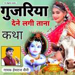 gujariya dene lagi tana