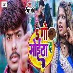 5 Go Goitha Da