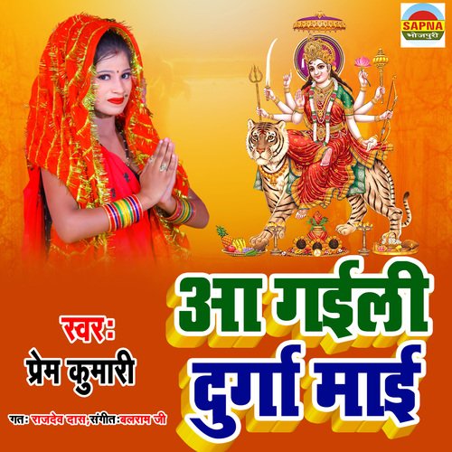 Aa Gaili Durga Mai (Bhagati Song)