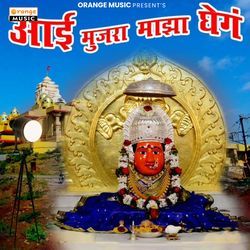 Aai Mujra Maza Ghega