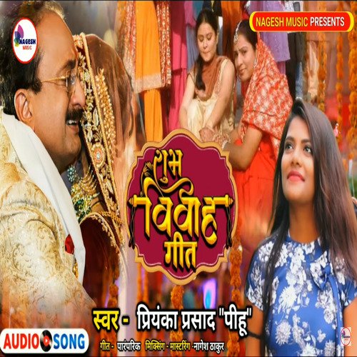 Aaju Janak Pur Me Madwa Badi Suhawan lage Priyanka Prasad Vivah Song (bhojpuri)