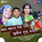 Aasa Aame Milimisi Plastik Mukta Kariba