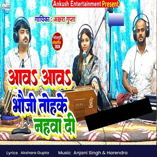 Aawa Aawa Bhauji Tohke Nahwa Di