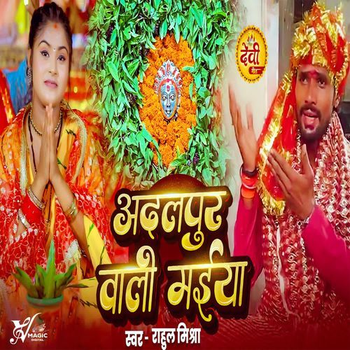 Adalpur Wali Shitali Maiya