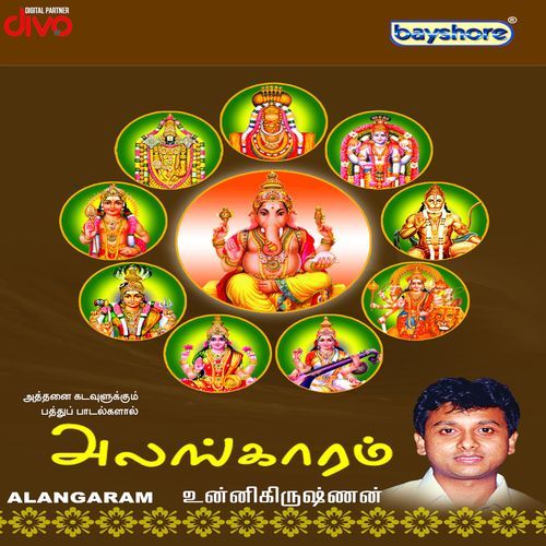 Alaithaal (Guruvayoorappan)