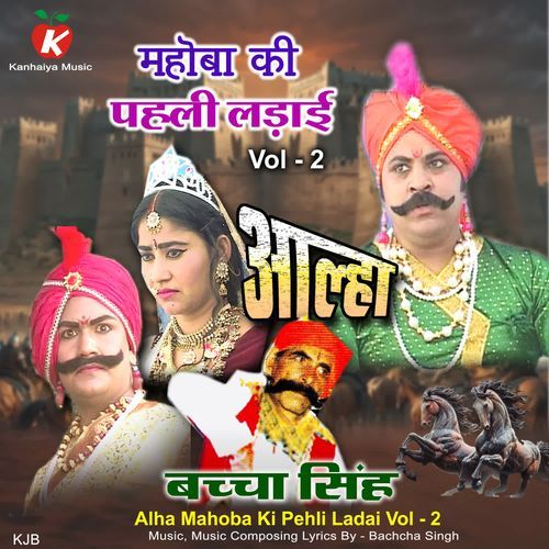 Alha Mahoba Ki Pehli Ladai Vol - 2