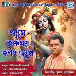 Ami Krishnamoy Jagat Dekhi