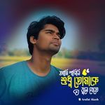 Ami Parini Sudhu Tomake Vule jete