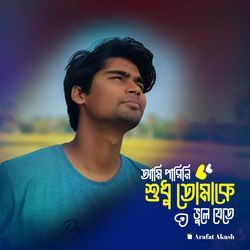 Ami Parini Sudhu Tomake Vule jete