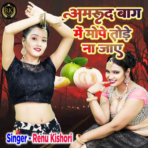 Amrud Baag Mein Mope Tode Na Jaye