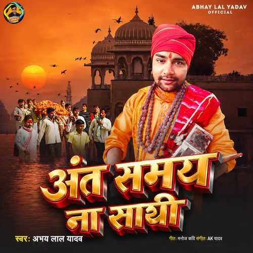 Ant Samay Na Sathi