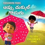 Appu Chukkala Godaga