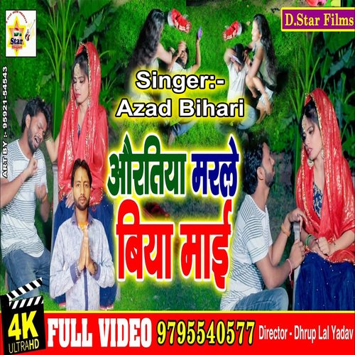 Aurathiya Marle Biya Mai (Bhojpuri)