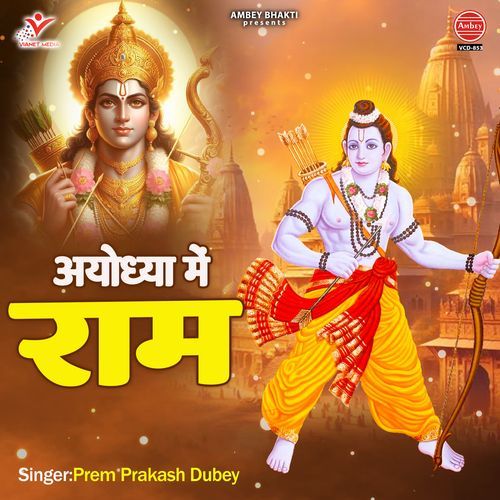 Ayodhya Mein Ram