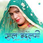 साल बदलगी बादलगो तू भी यार