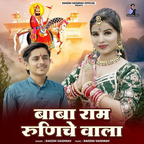 Baba Ram Runicha Wala
