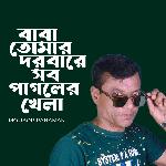 Baba Tomar Dorbare Sob Pagoler Khela