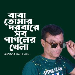 Baba Tomar Dorbare Sob Pagoler Khela