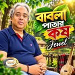 Babla Patar Kosh