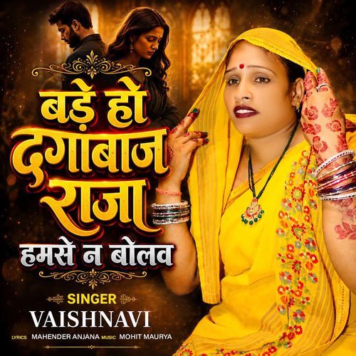 Bade Ho Dagabaj Hamse N Bolav