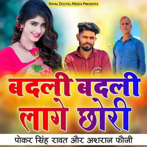 Badli Badli Lage Chhori