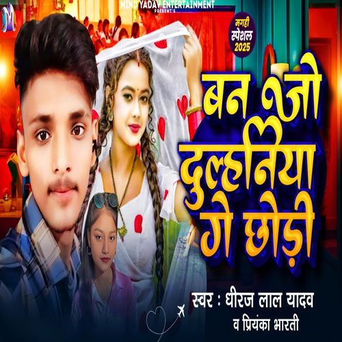 Bann Jo Dulhaniya Ge Chodi
