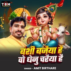Banshi Bajaiya Hai Bo Dhenu Charaiya Hai
