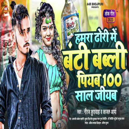 Banti Babli Piyab 100 Sal Jiyab
