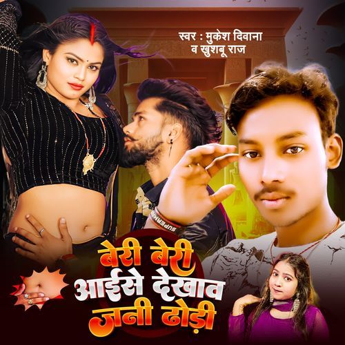 Beri Beri Aaise Dekhav Jani Dhodhi
