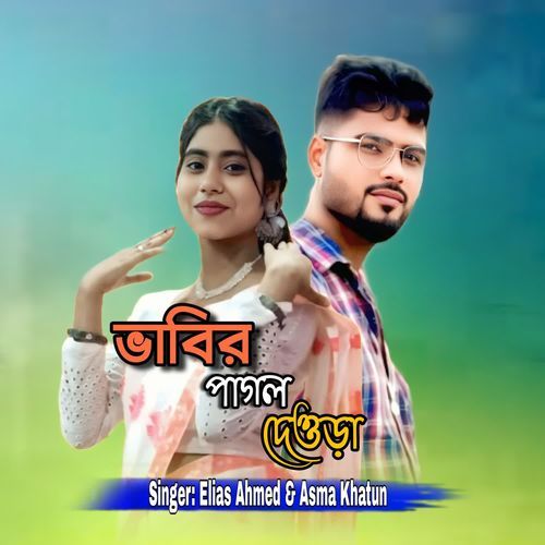 Bhaber Pagol Dewra