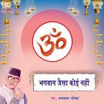 Bhagwan Jaisa Koi Nahi
