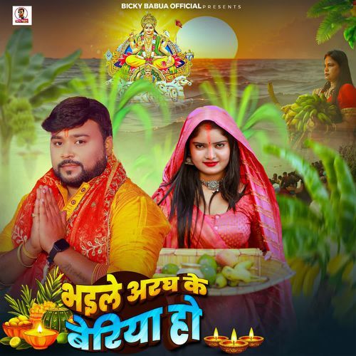 Bhaile Aragh Ke Beriya Ho