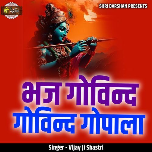Bhaj Govind Govind Gopala