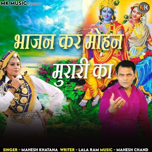 Bhajan Kar Mohan Murari Ka