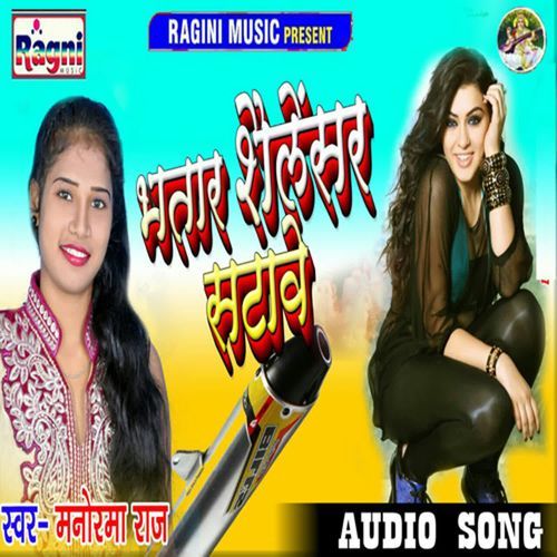 Bhatar Jab Sailencer Chuawe