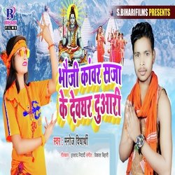 Bhauji Kawar Saja Ke Devghar Duari-FFsxd01ebXk