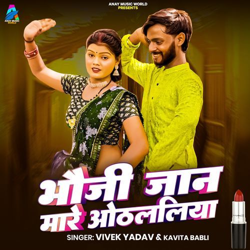 Bhauji jaan Mare Othalaliya