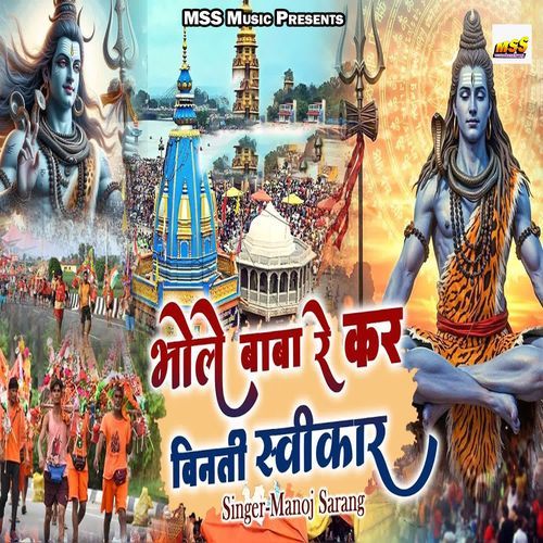 Bhole Baba Re Kar Vinti Swikaar