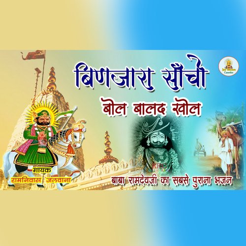 Binjara Sancho Bol