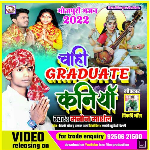 CHAHI GRADUATE KANIYA (BHOJPURI)