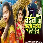 Chait Me Karab Saiya Tenge Tenge