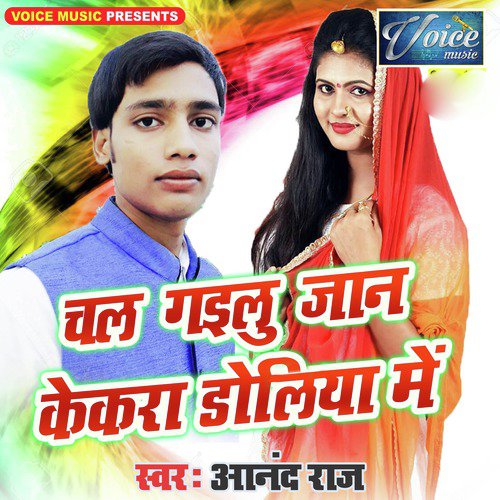 Chal Gailu Jaan Kekara Doliya Mein - Single_poster_image