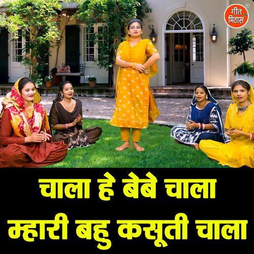 Chala He Bebe Chala Mhari Bahu Kasuti Chala