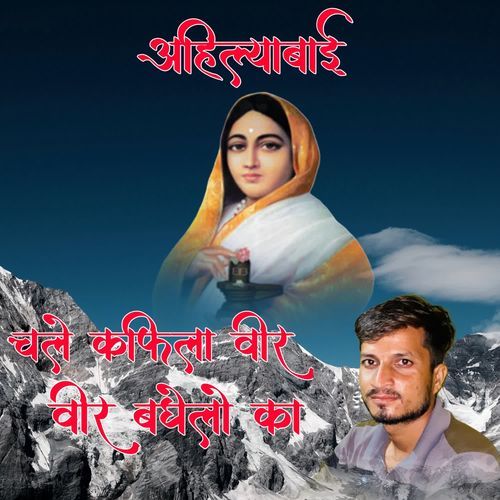 Chale Kafila Veer Baghelo Ka