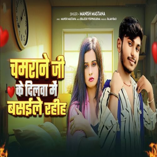 Chamarane Ji Ke Dilawa Me Basaile Rahih