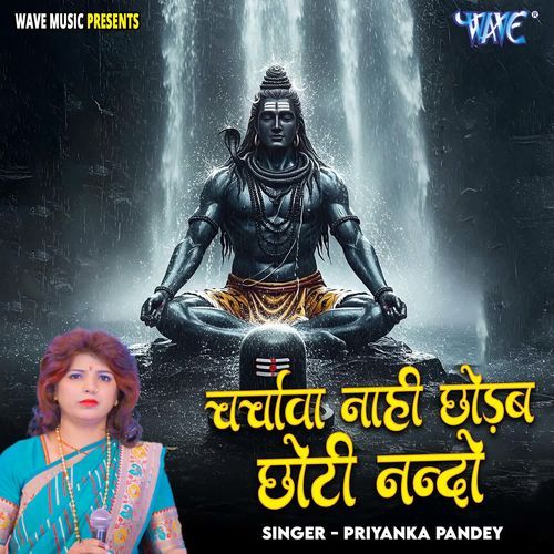 Charachwa Nahi Chhorab Chhoti Nanandi