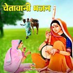 Chetawani Bhajan