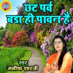 Chhat Parv Bda Hi Pavan Hai