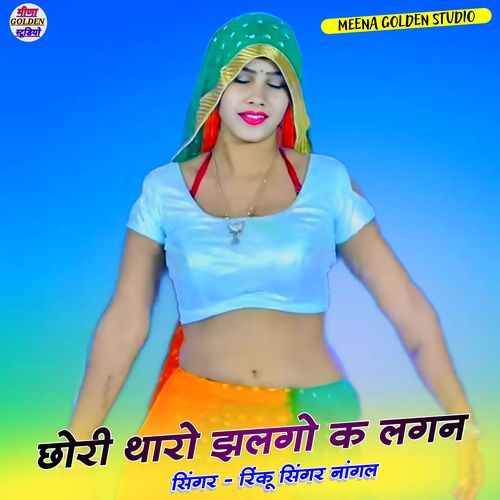 Chhori Tharo Jhalgo K Lagan